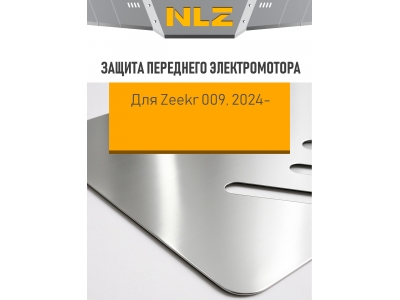 Защита переднего электромотора для ZEEKR 009 (2024-н.в.) AT электро 4WD (алюминий, 3 мм) / Зикр