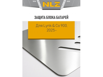 Защита блока батарей для Lynk&Co 900 2025-н.в. 2,0 AT 4WD гибрид (алюминий, 3 мм)