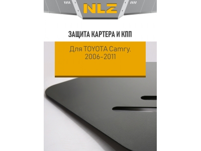 Защита картера и коробки передач для TOYOTA Camry (06-11) 3,5 бен. АТ / Тойота Камри