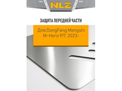Защита передней части (с креп.) для DongFeng Mengshi M-Hero 917 (2023-н.в.) 1.5 гибрид AT AWD (алюминий, 3 мм) / ДонгФенг Менгши М-Хиро 917